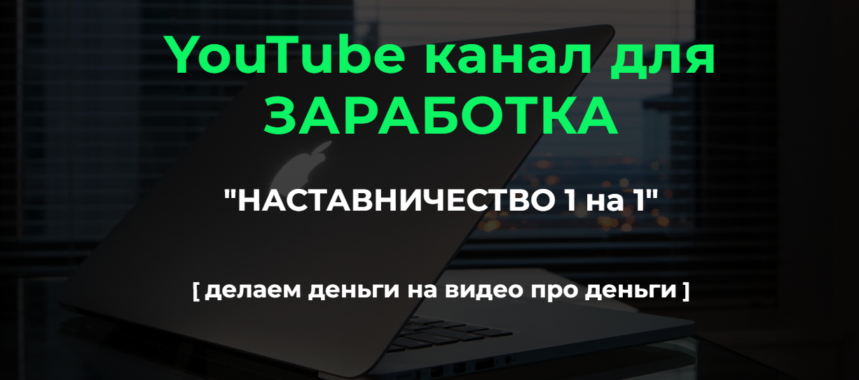 [Александр Пуминов] YouTube канал для заработка «Б_0.png